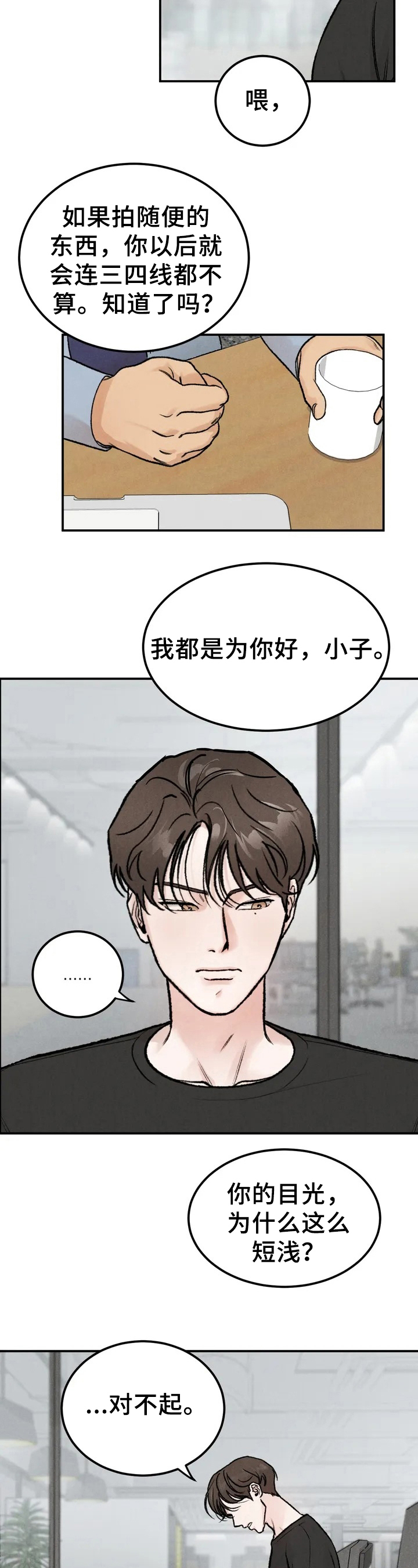 沉迷其中是成语吗漫画,第1话1图