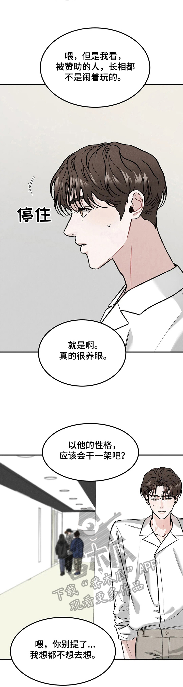 沉迷其中无法自拔类似词语漫画,第16话2图