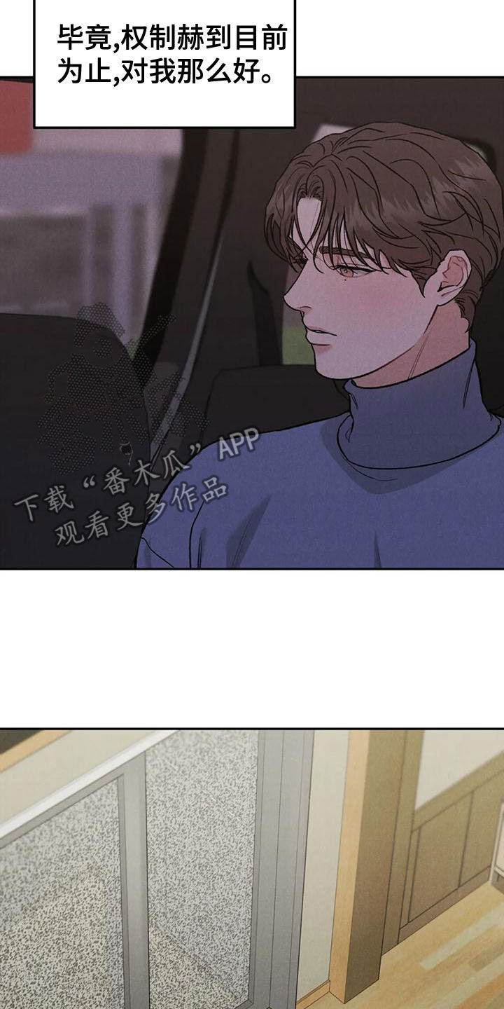 沉迷其中无法自拔用英语怎么说漫画,第84话2图