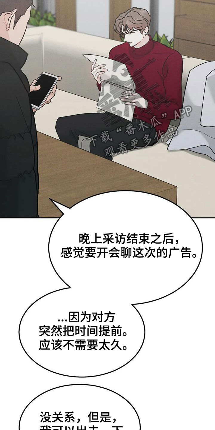 明知是烂桃花还沉迷其中漫画,第65话1图