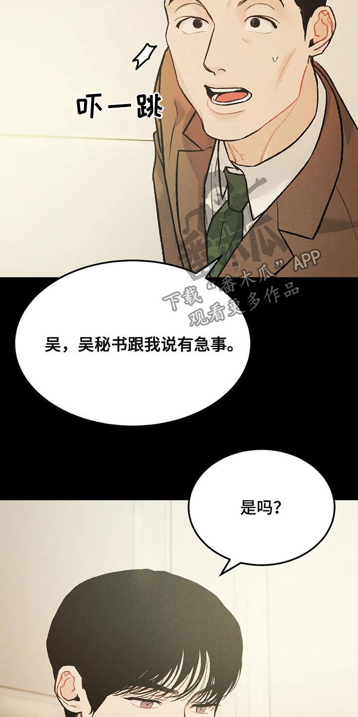 沉迷其中是成语吗漫画,第56话1图