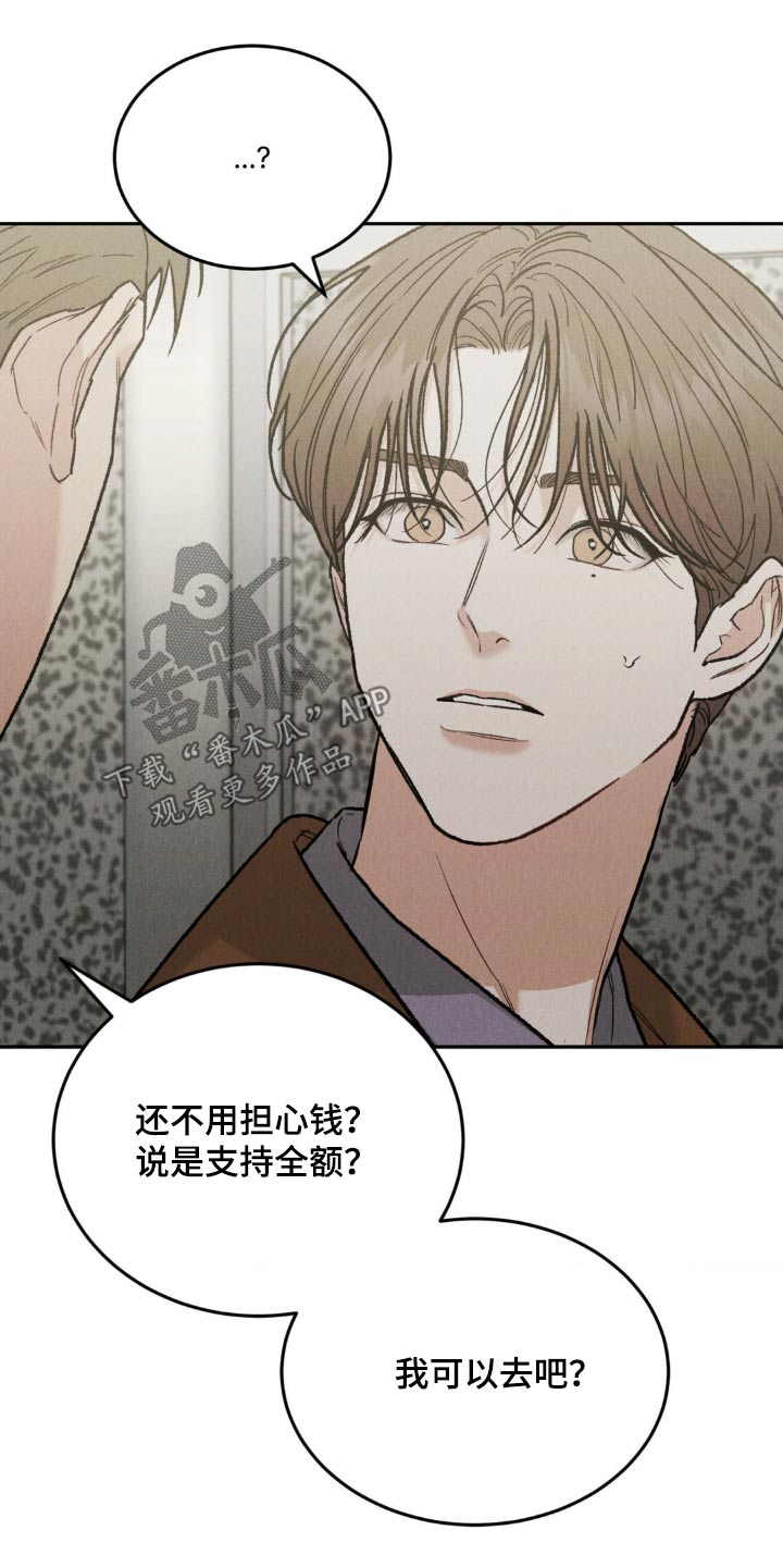 沉迷其中还是沉醉其中漫画,第137话1图