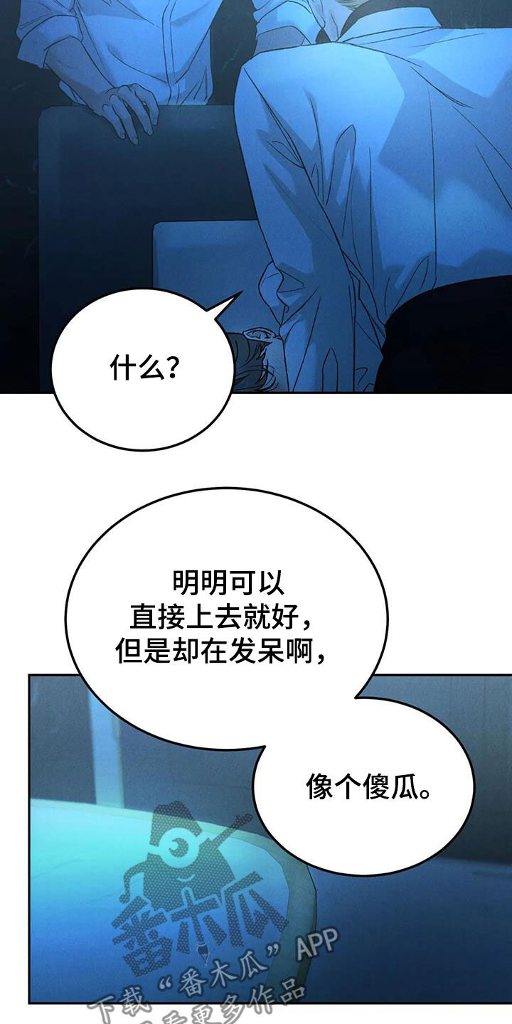 沉迷其中无法自拔的成语漫画,第105话2图