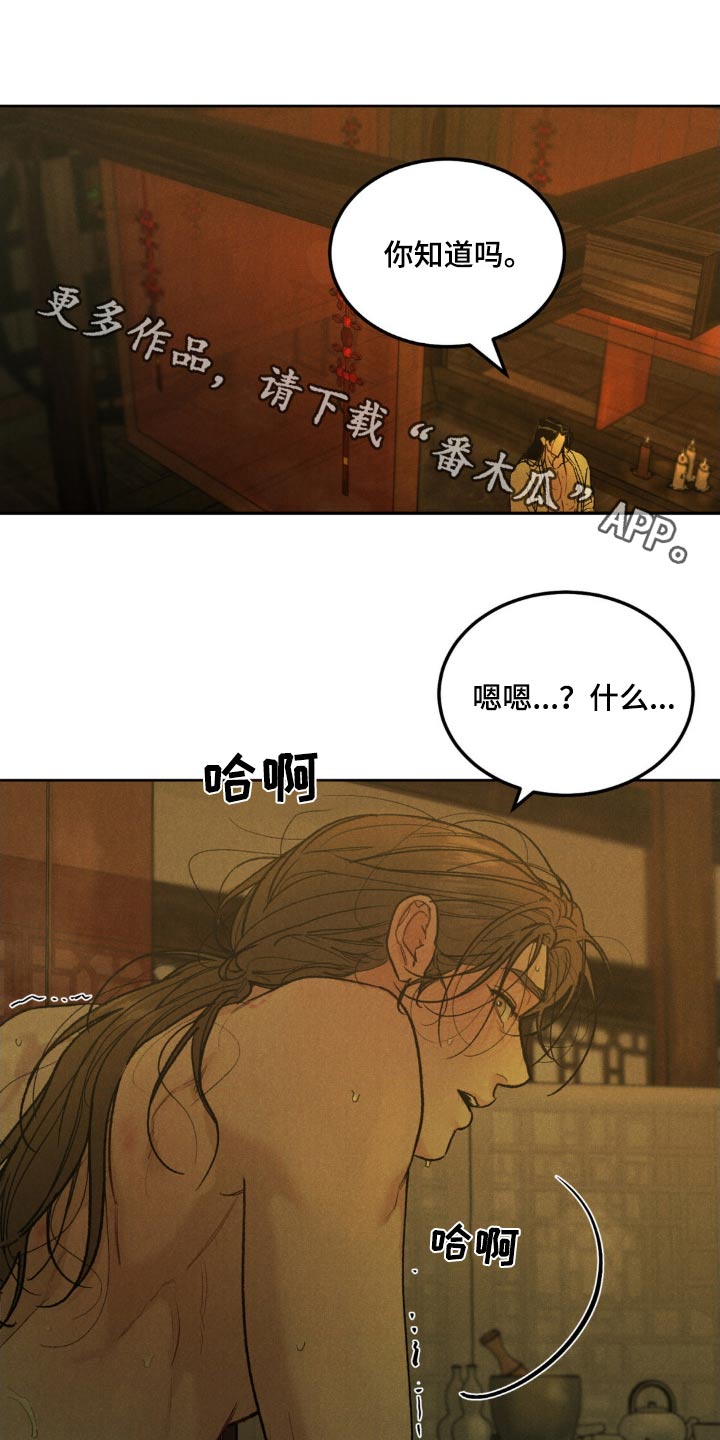 沉迷其中不自知漫画,第158话1图