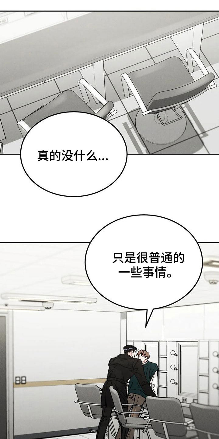 沉迷其中的近义词漫画,第87话1图