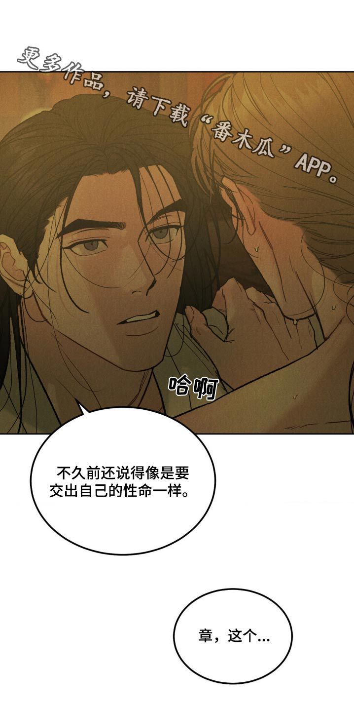 沉迷其中还是沉醉其中漫画,第157话1图