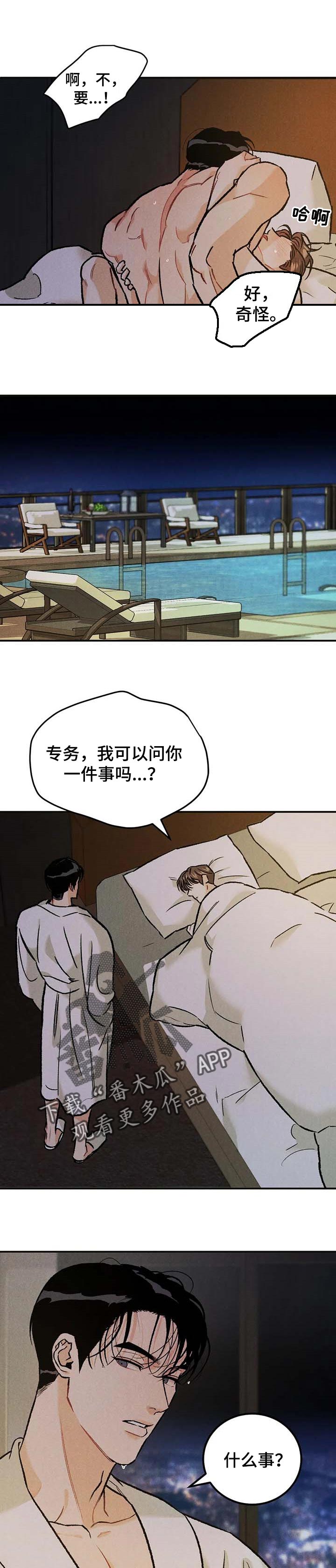 沉迷其中英语漫画,第24话1图