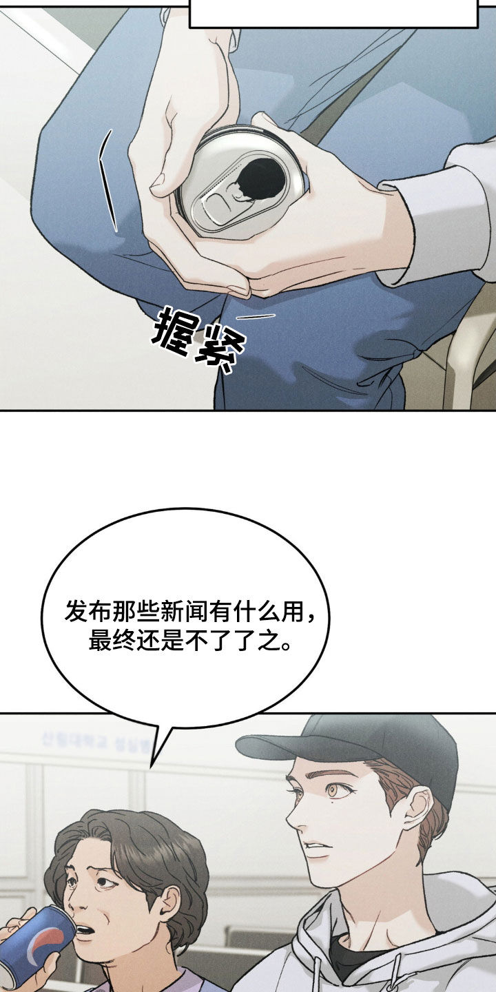 沉迷网游漫画,第118章：【第三季】晕倒1图