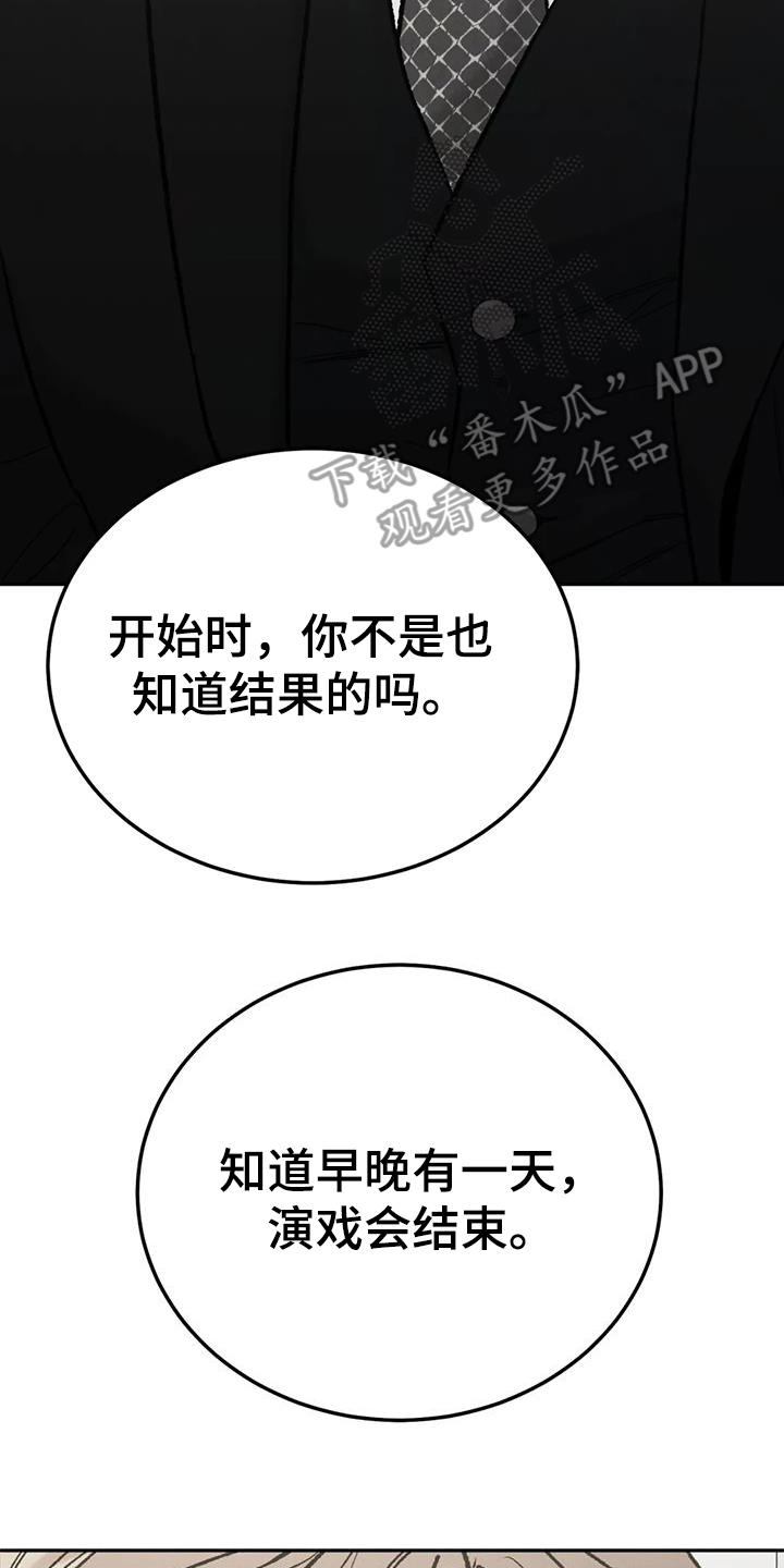 沉迷男主不可自拔全文免费阅读漫画,第102话1图