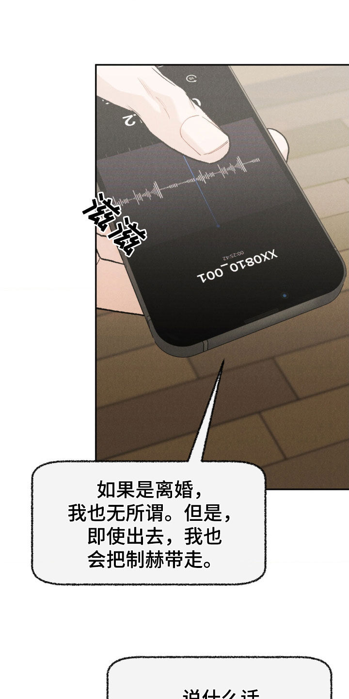 沉迷其中无法自拔的成语漫画,第122话1图