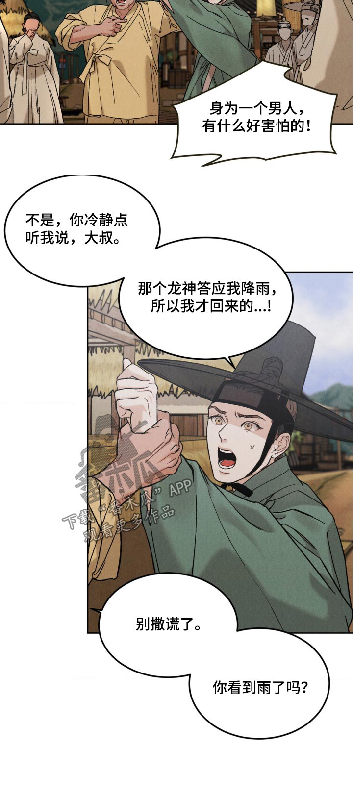 沉迷其中英语怎么说漫画,第158话2图