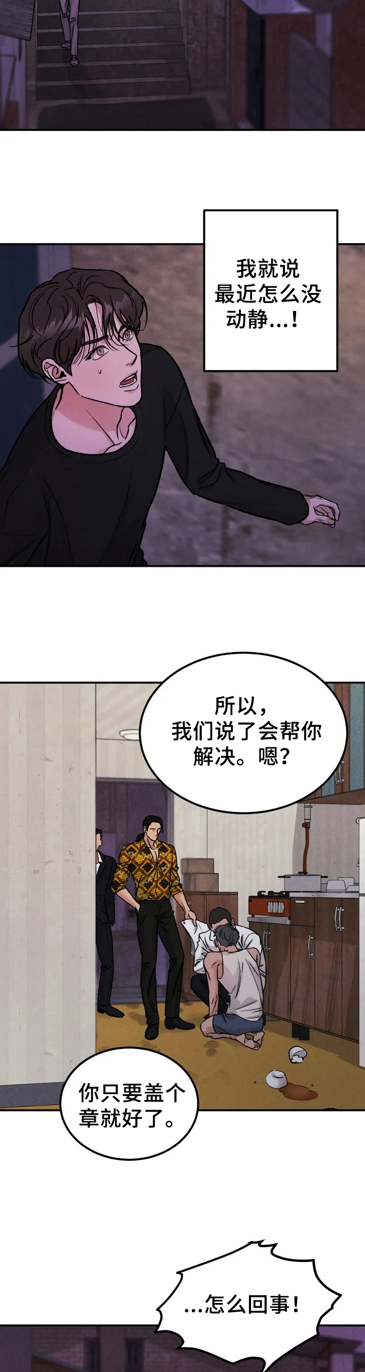 沉迷其中自有乐趣漫画,第2话2图