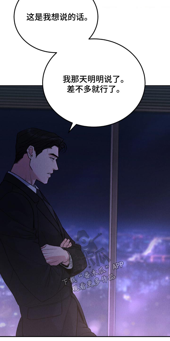 沉迷其中的近义词漫画,第132话2图