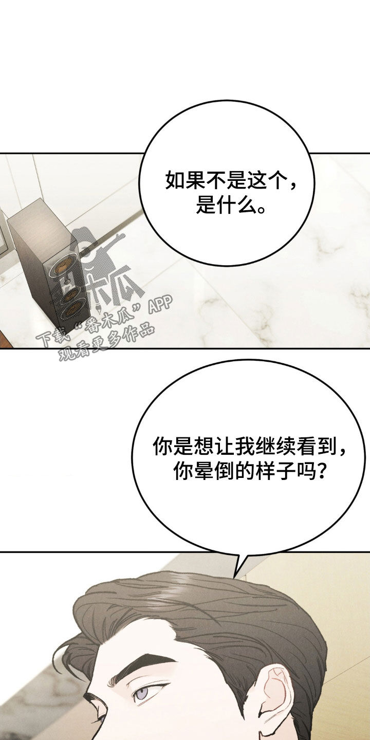 沉迷其中是成语吗漫画,第121话1图