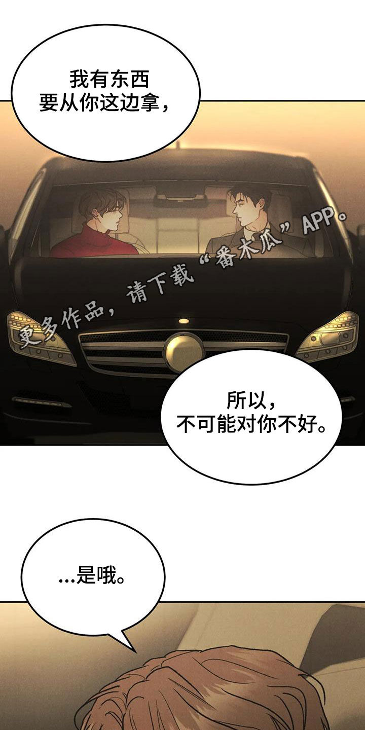 沉迷其中不能自拔的意思漫画,第68话1图