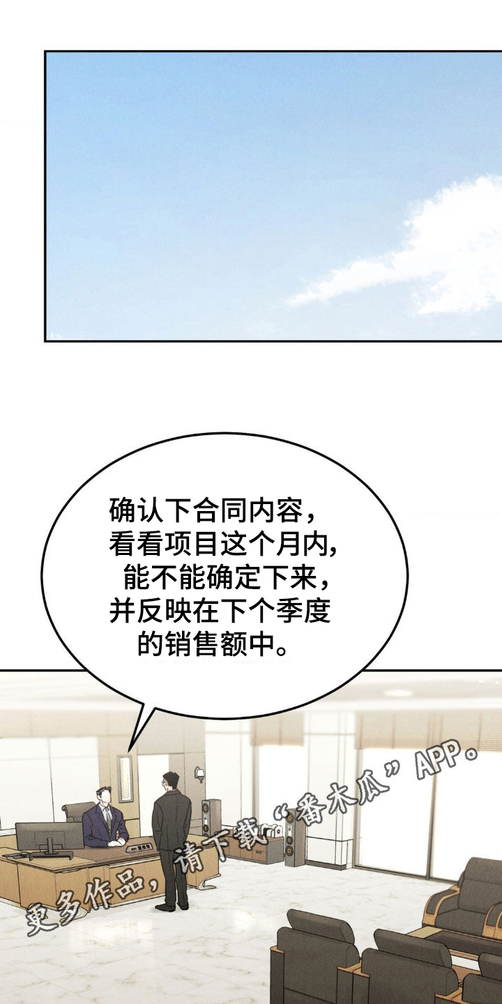 沉迷其中就是你的不对了漫画,第121话1图