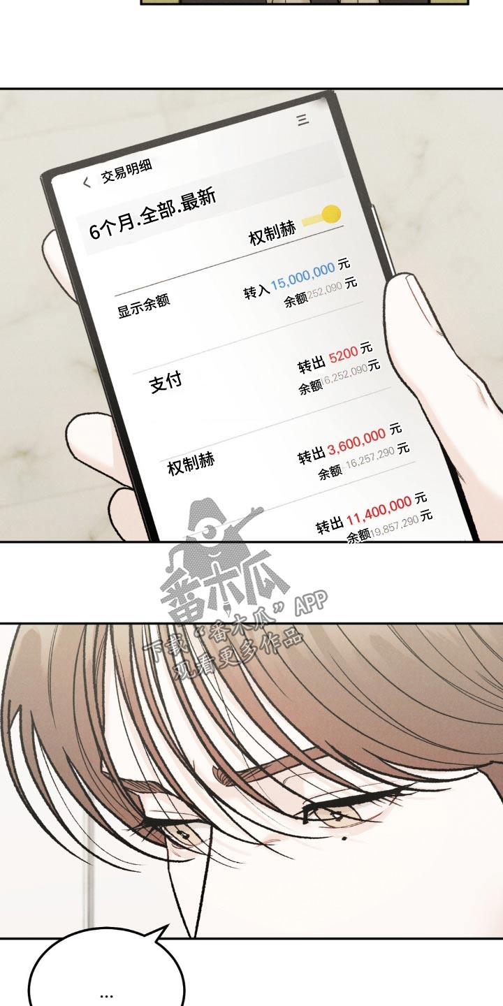 沉迷其中还是沉醉其中漫画,第132话1图