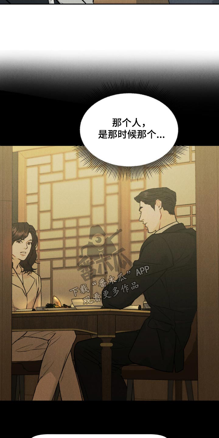 沉迷网游漫画,第143话2图