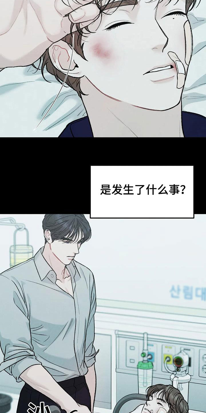 沉迷其中无法自拔的成语漫画,第69话2图