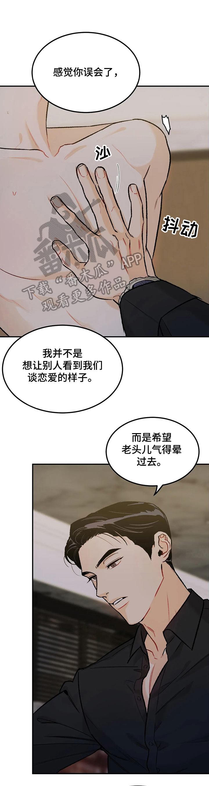 沉迷其中不能自拔的意思漫画,第19话1图