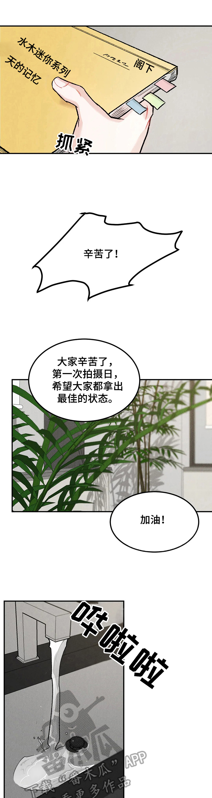 沉迷其中的近义词成语漫画,第16话1图