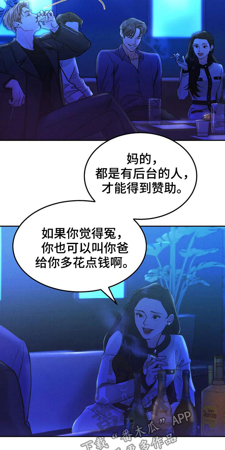 沉迷其中的近义词漫画,第70话1图