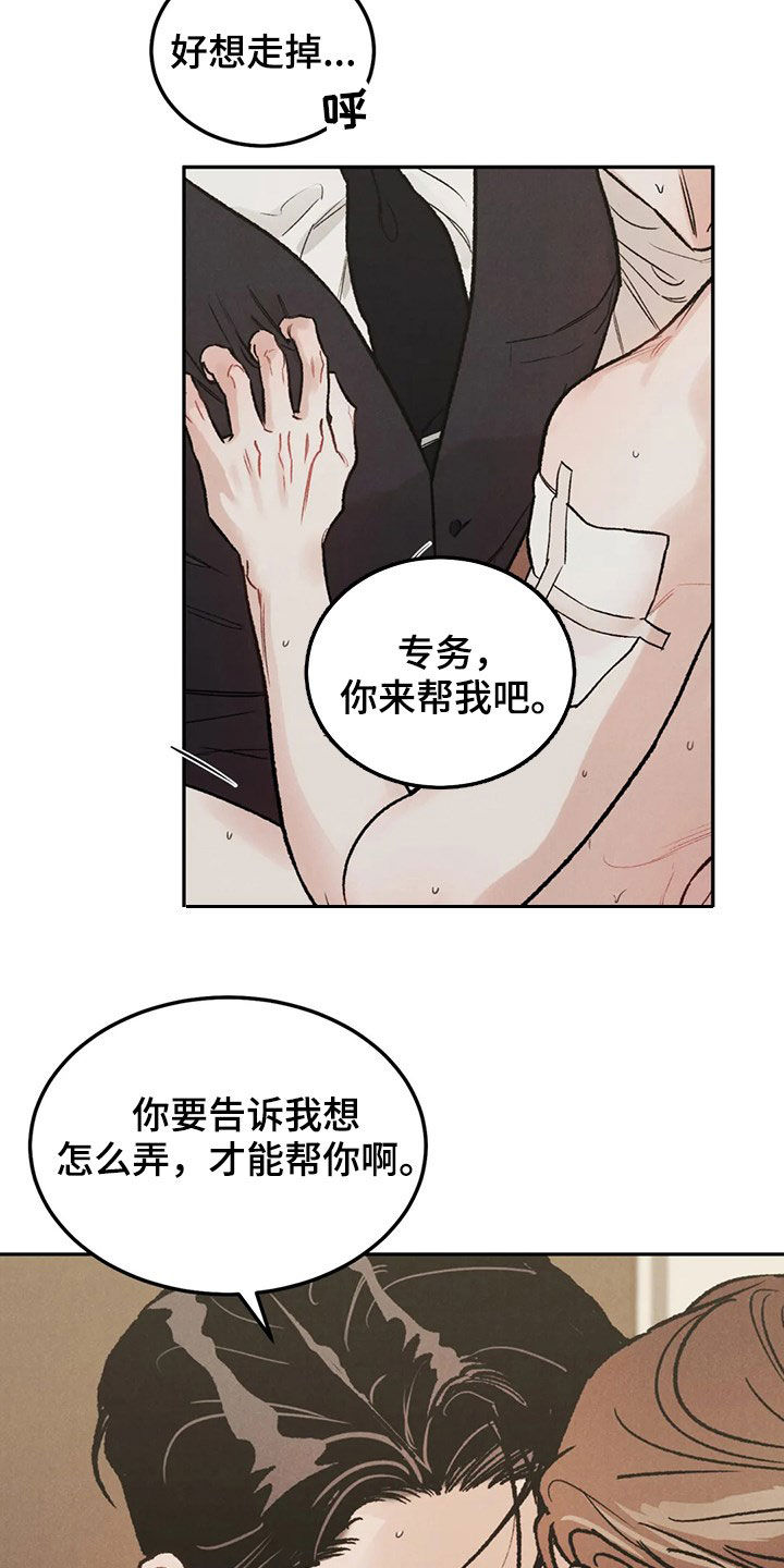 沉迷男主不可自拔全文免费阅读漫画,第42话1图