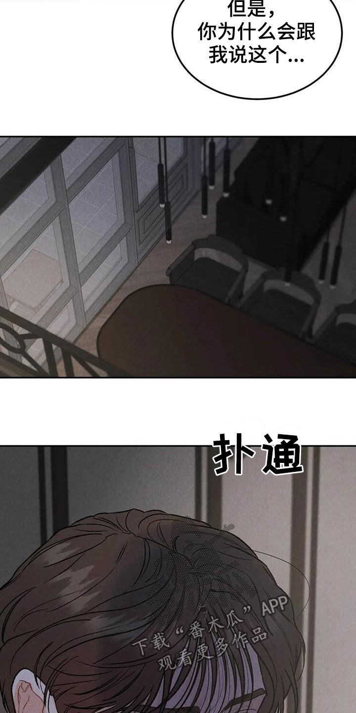 沉迷其中无法自拔怎么回复漫画,第64话2图