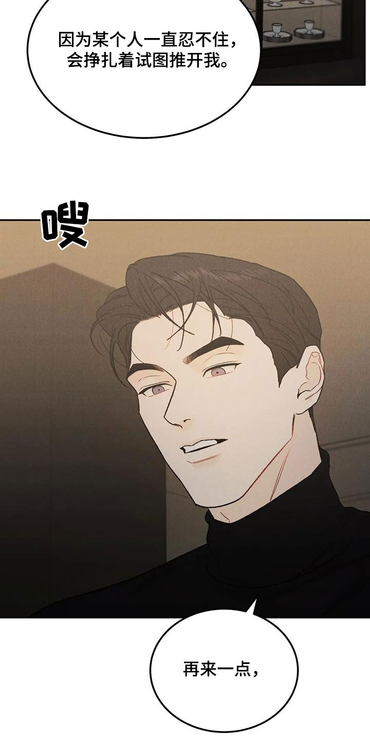 沉迷其中的近义词漫画,第98话1图