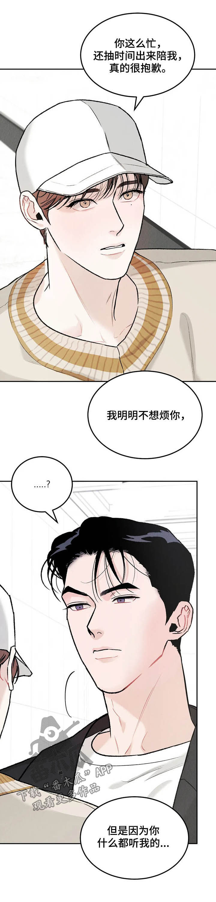 一念成婚冷冽总裁沉迷其中漫画,第30话2图