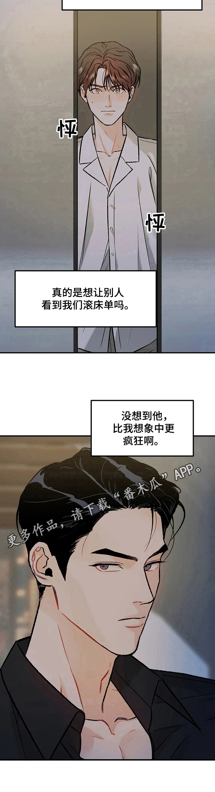 沉迷其中无法自拔的成语漫画,第19话1图