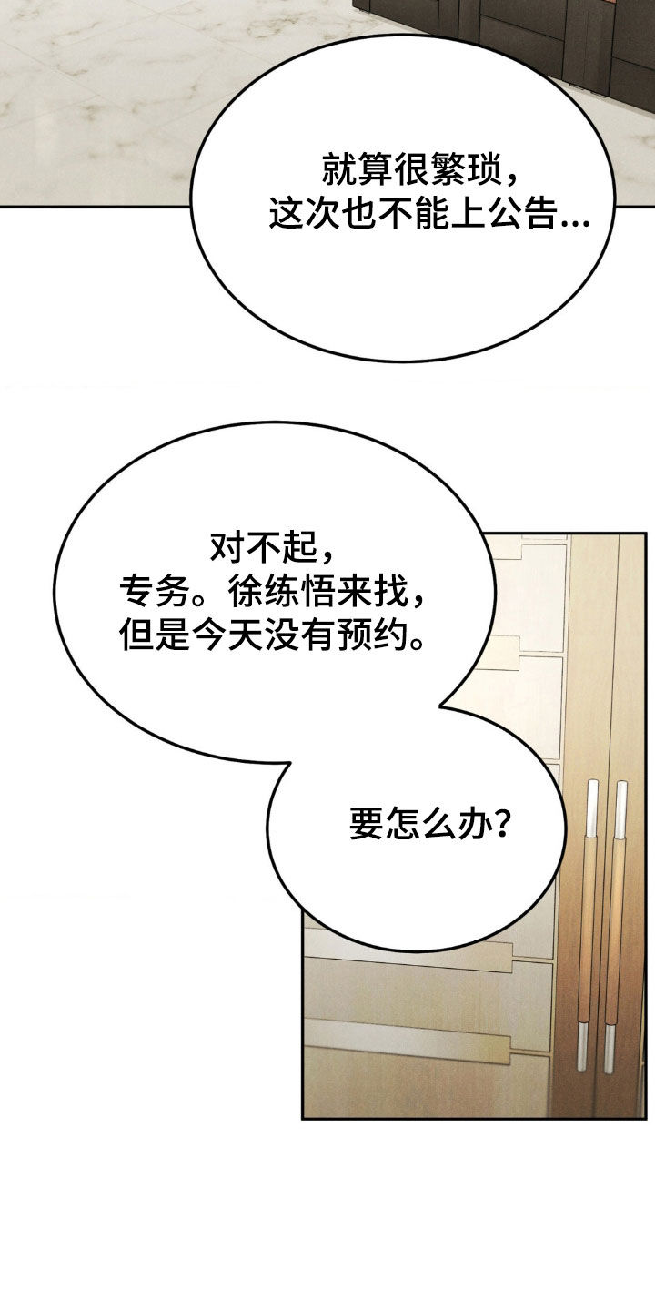 沉迷其中不自知漫画,第121话2图