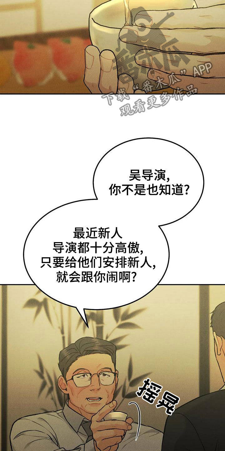 沉迷其中的诗词漫画,第73话2图