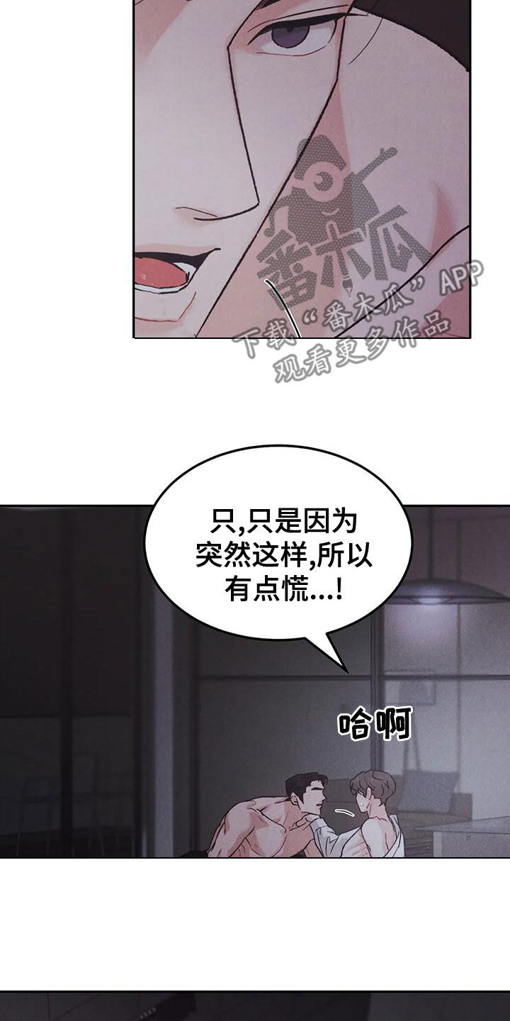 沉迷其中无法自拔类似词语漫画,第77话2图