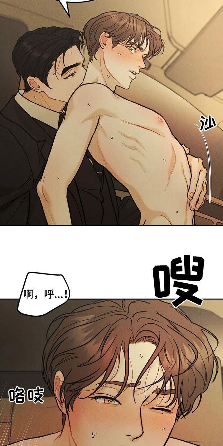 沉迷其中近义词漫画,第67话1图