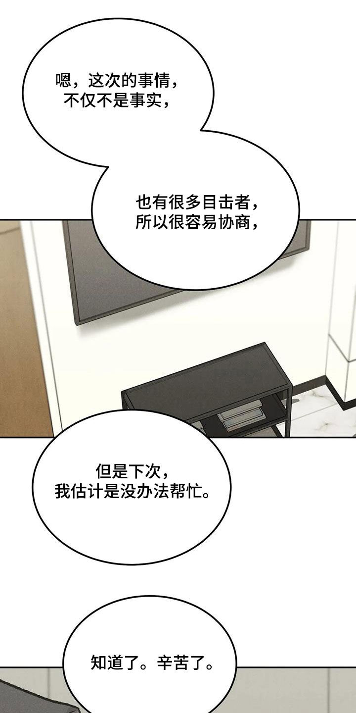 沉迷其中的近义词漫画,第56话2图