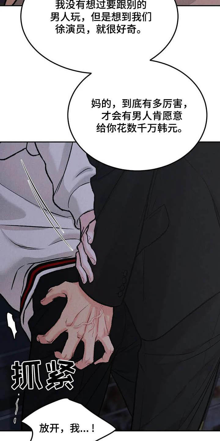 沉迷其中无法自拔用英语怎么说漫画,第49话1图