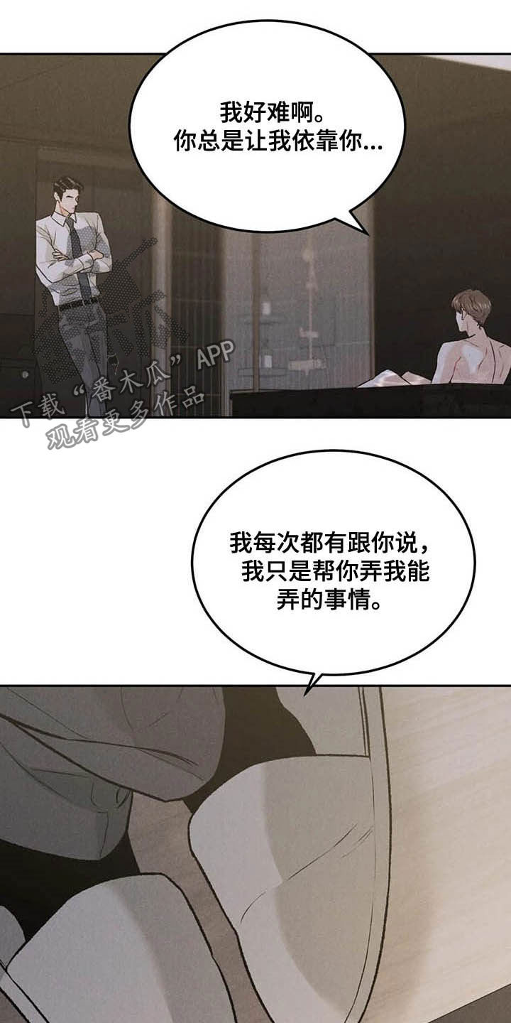 沉迷其中近义词漫画,第44话2图