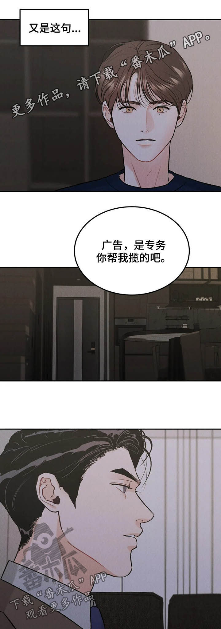 沉迷其中不能自拔漫画,第35话1图