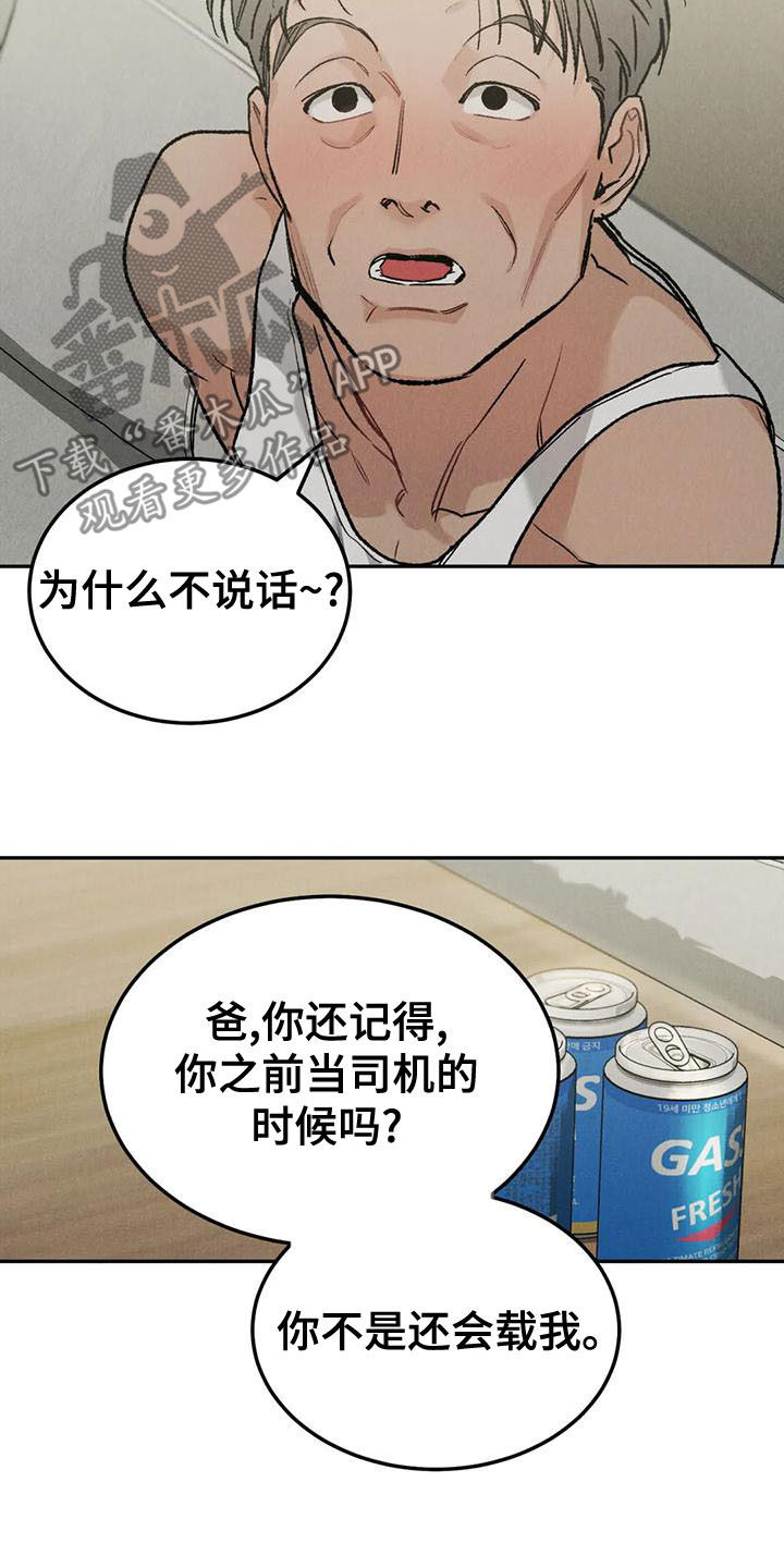 沉迷其中无法自拔用英语怎么说漫画,第84话1图