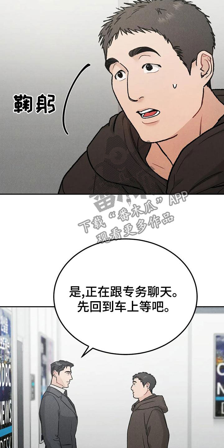 沉迷其中无法自拔类似词语漫画,第88话1图