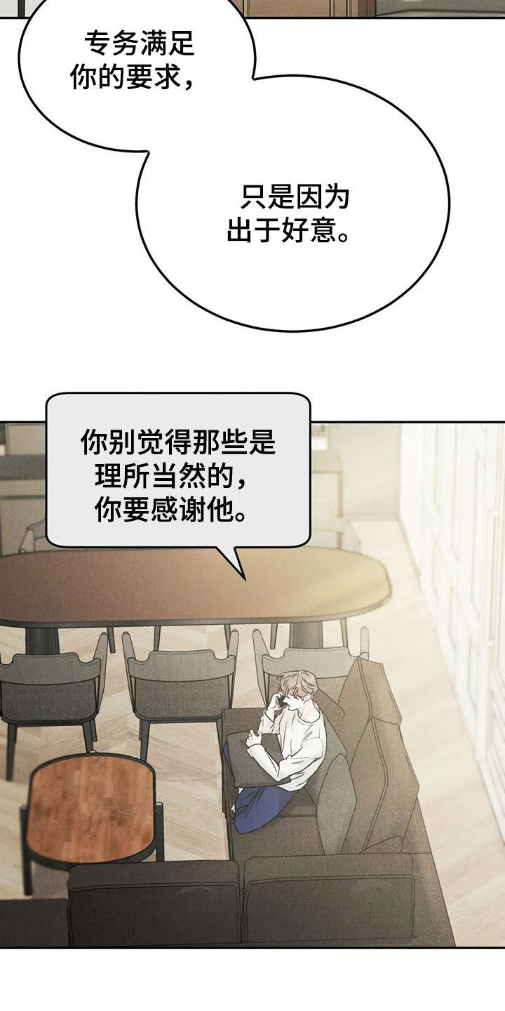 沉迷其中近义词漫画,第92话1图