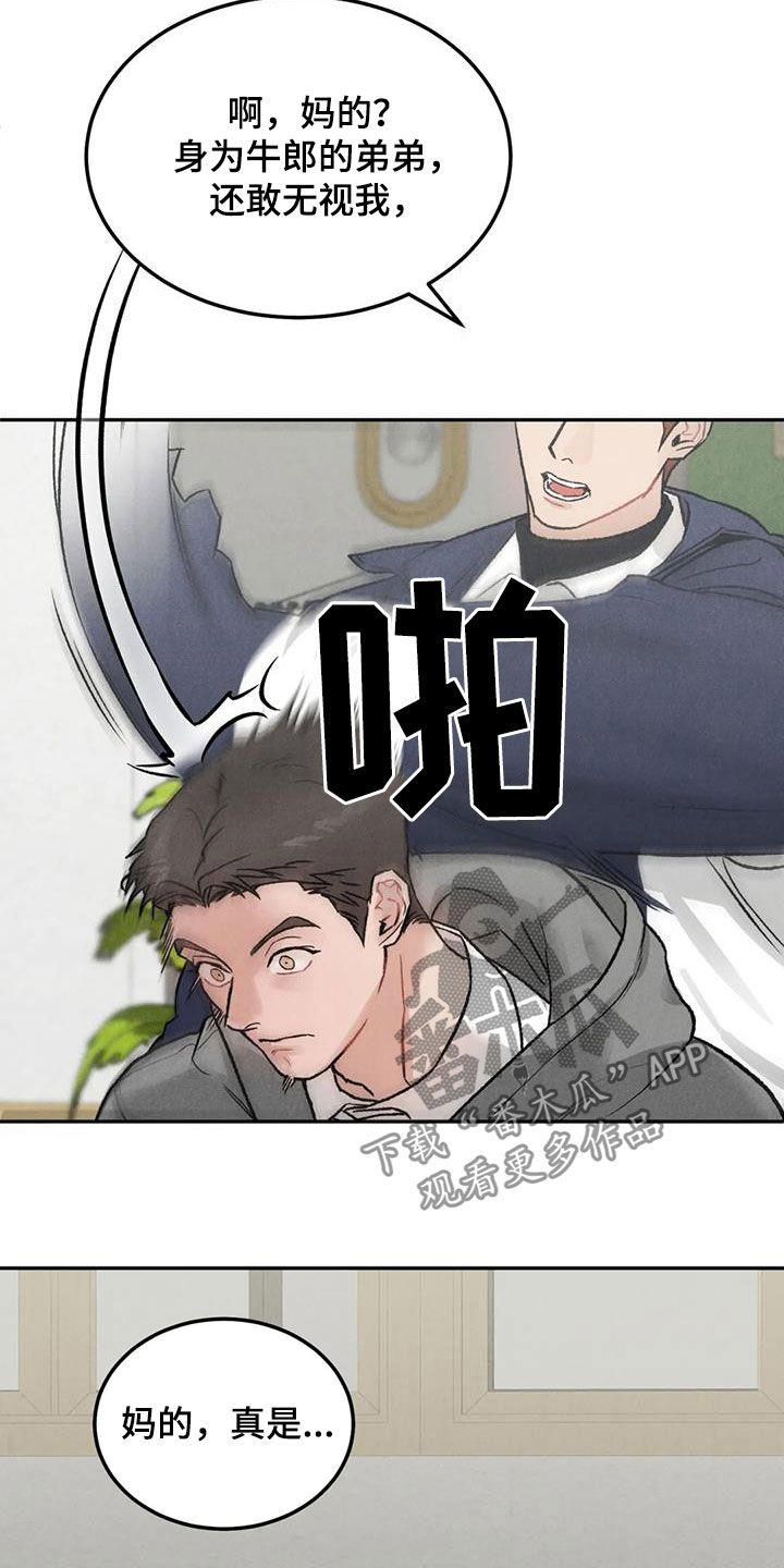 沉迷其中的近义词漫画,第46话1图