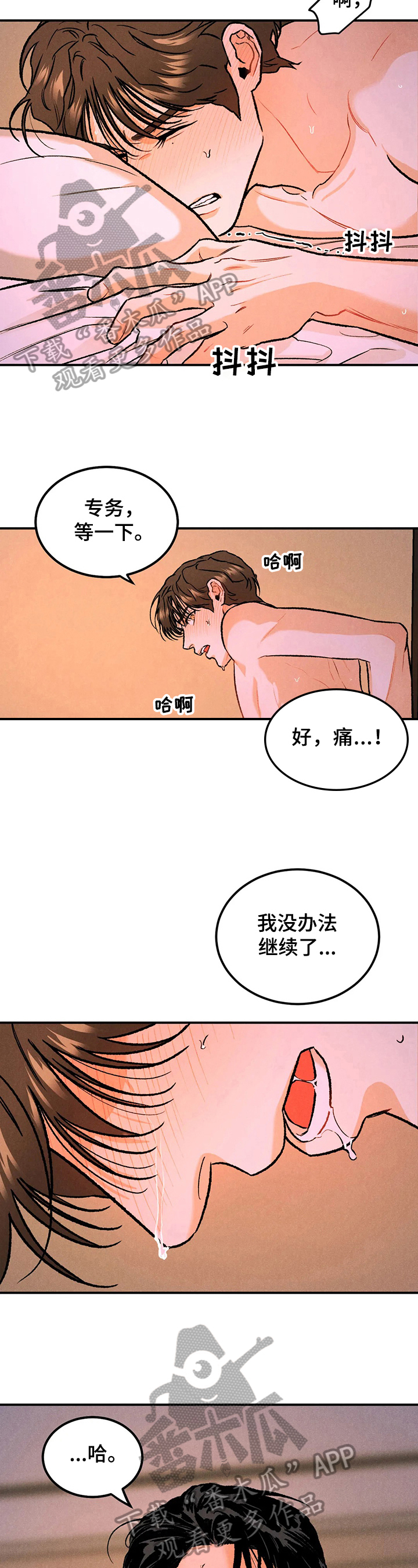 沉迷其中动漫漫画,第13话2图