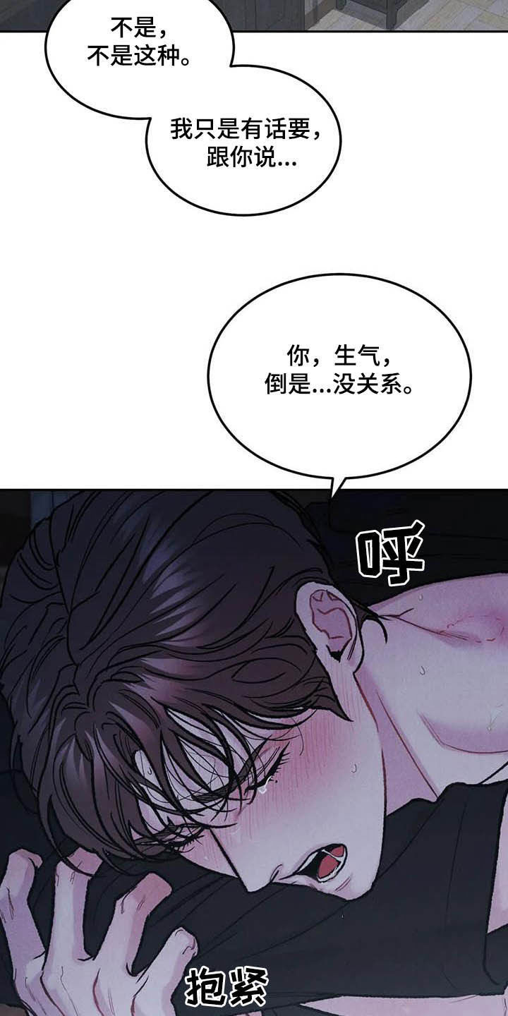 沉迷其中的表情包漫画,第54话2图