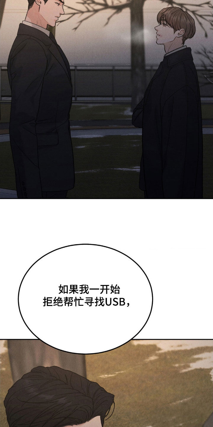 沉迷其中无法自拔的成语漫画,第116话2图