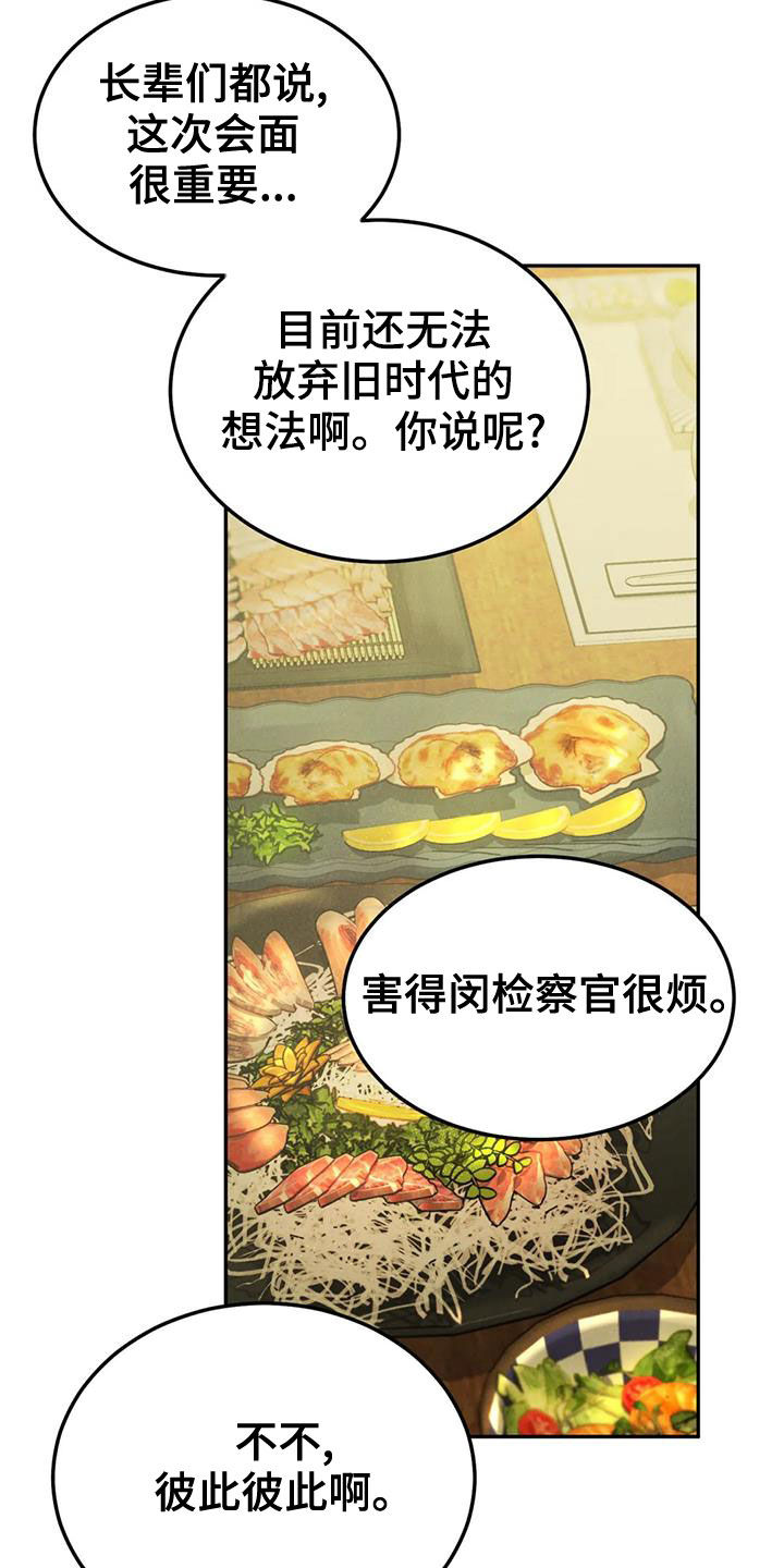 沉迷其中的近义词漫画,第73话2图