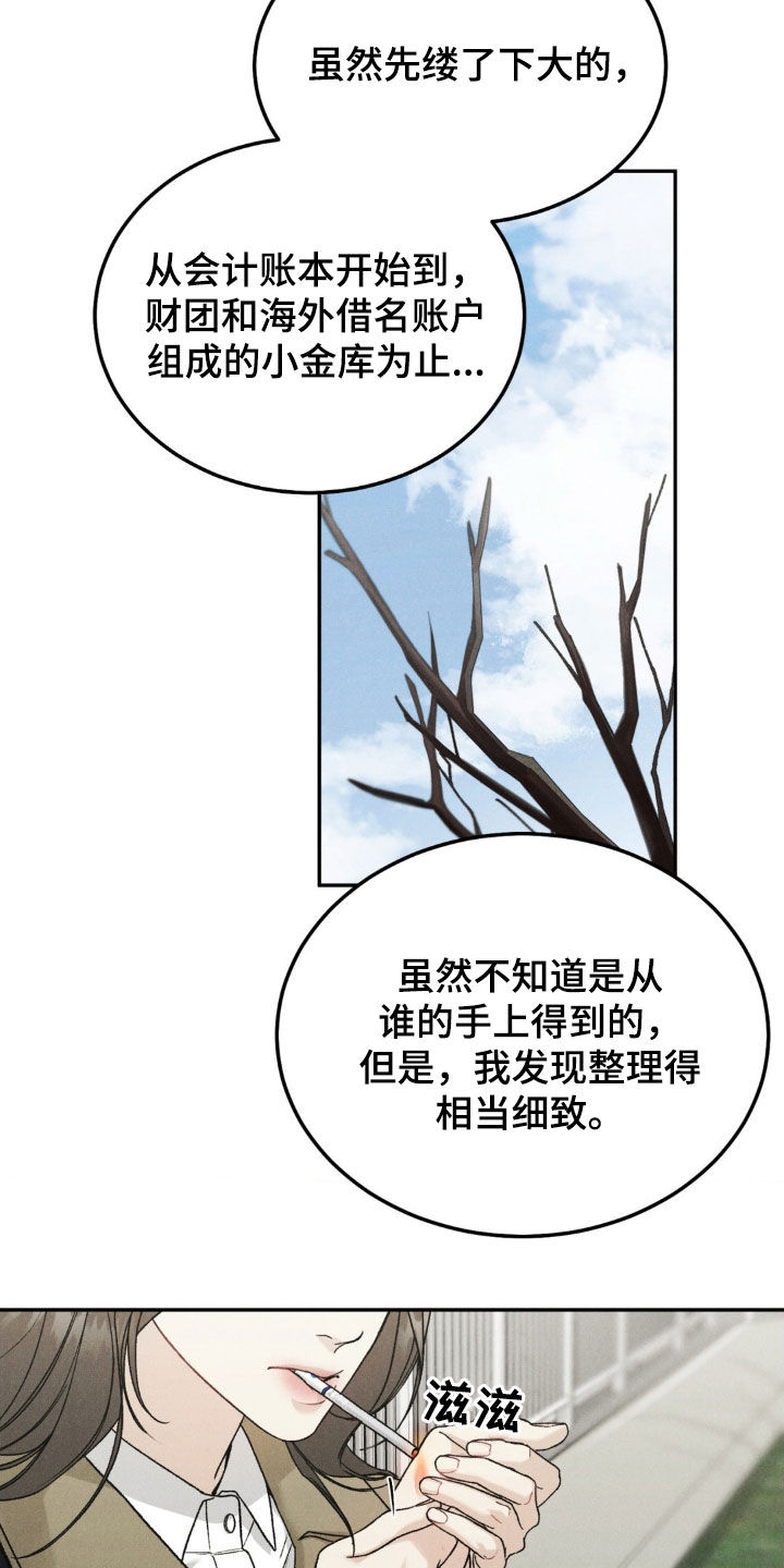 沉迷其中不能自拔漫画,第113话2图