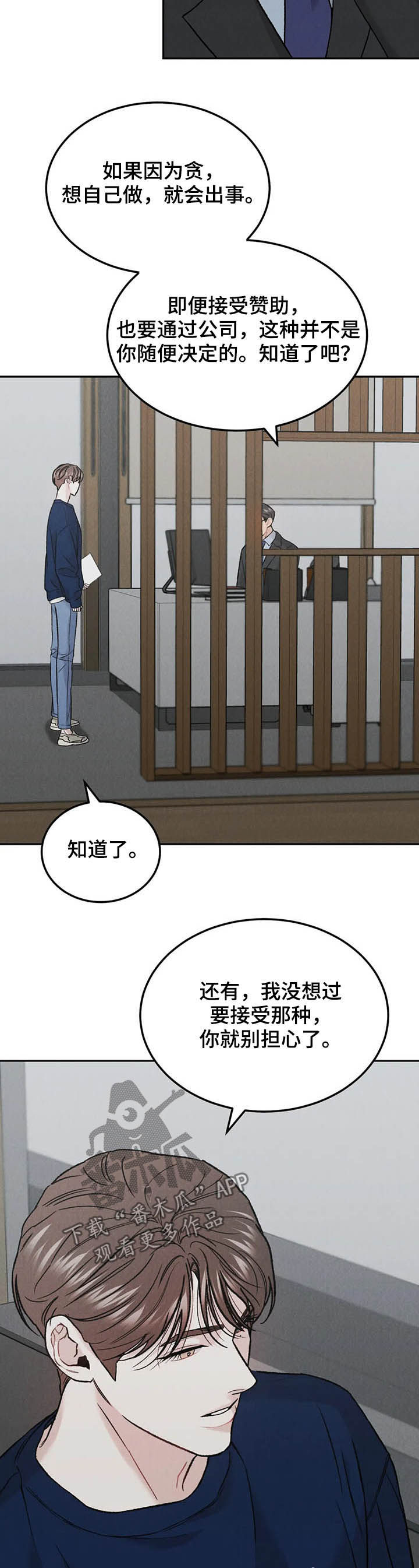 沉迷其中还是沉醉其中漫画,第34话1图