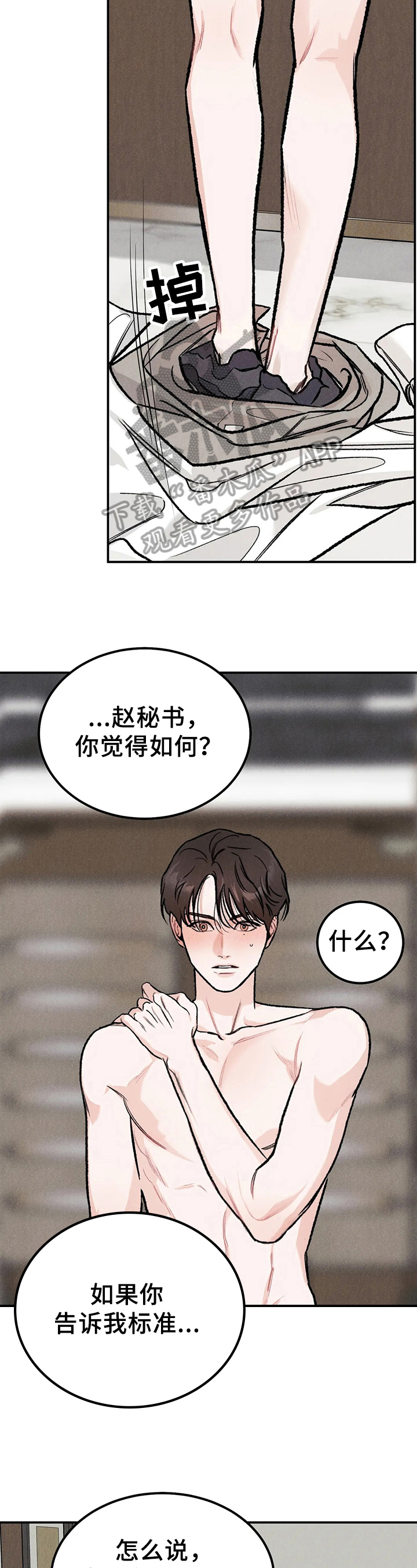 沉迷其中无法自拔英语漫画,第5话2图